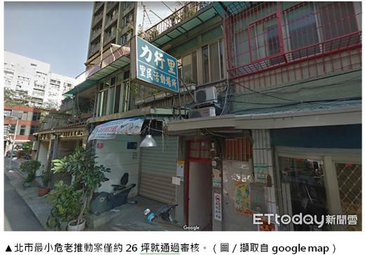 台灣建物又老又醜　危老至今僅90案通過